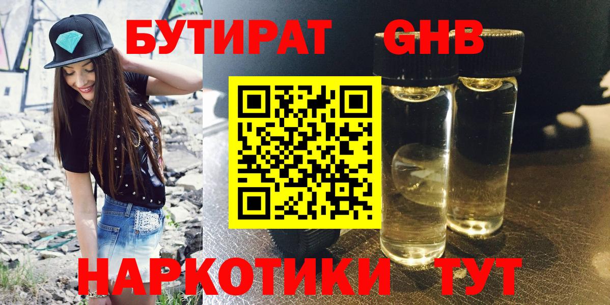 БУТИРАТ  Вход с VPN  Всеволожск  Бутират бутик 