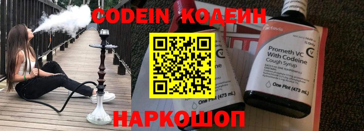 Всеволожск  Кодеин напиток Lean (лин)  Кодеиновый сироп Lean Purple Drank  Вход с VPN 