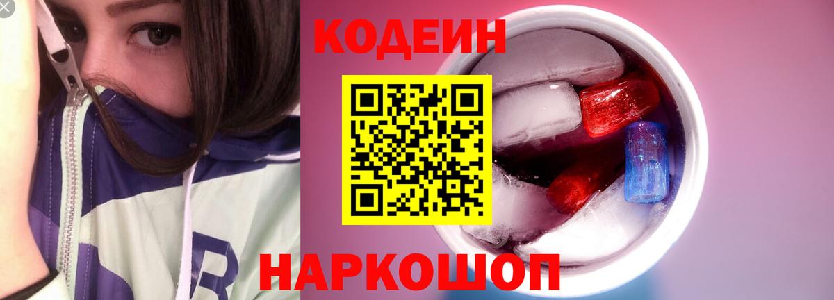 Codein Purple Drank Всеволожск