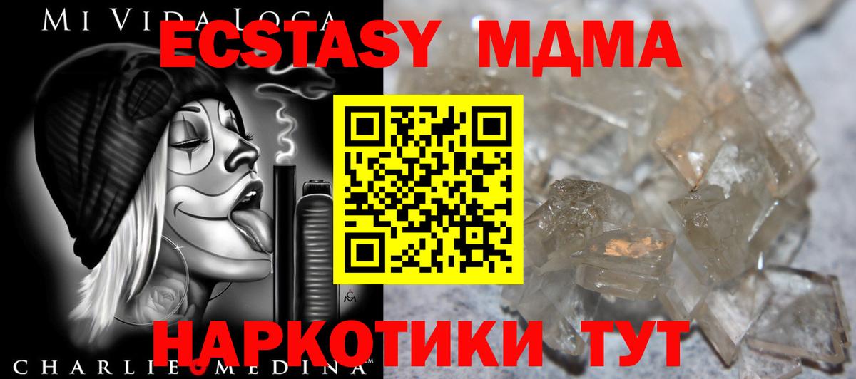 MDMA кристаллы Всеволожск